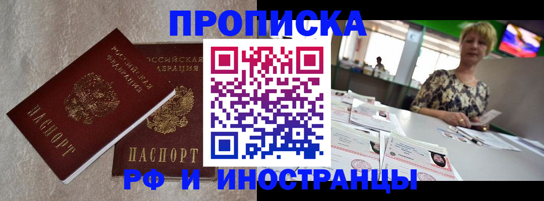 временная регистрация купить в Холмске