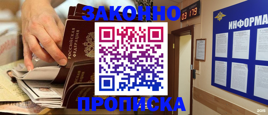 прописка для военкомата в Холмске