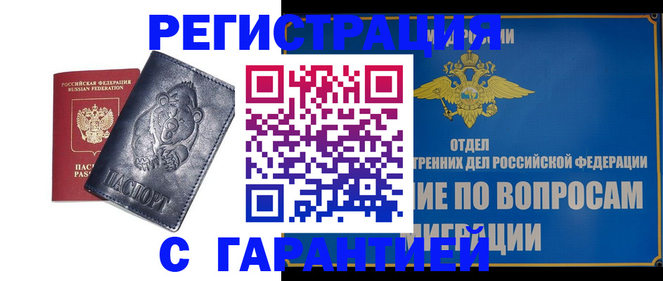 временная регистрация недорого в Холмске