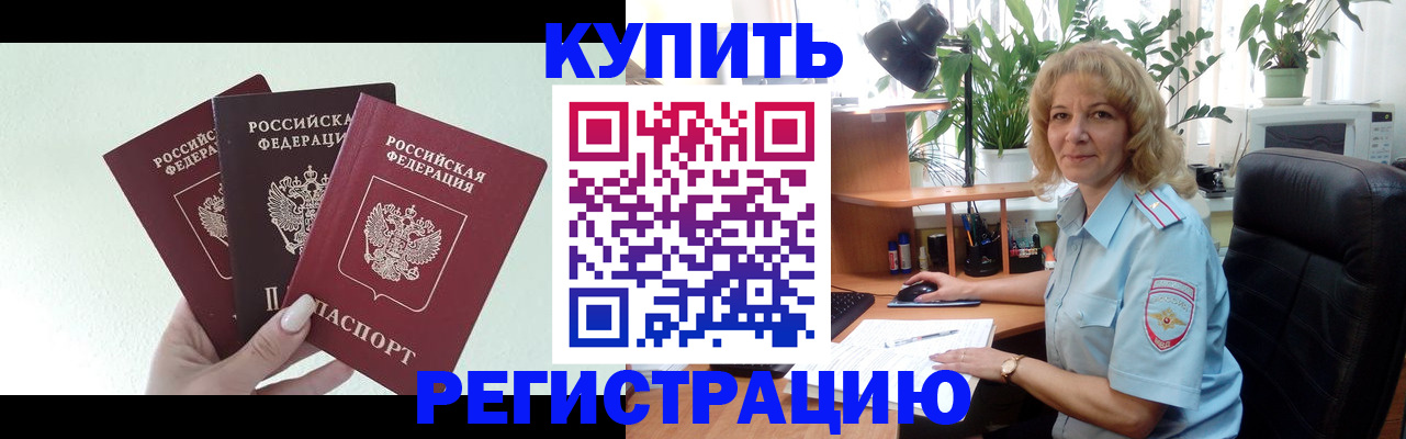 временная регистрация надежно в Холмске
